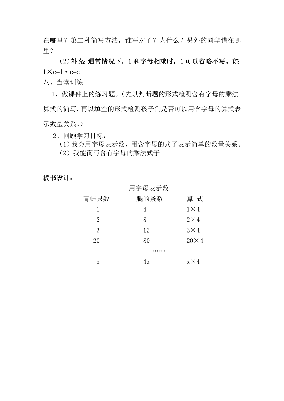 五年级下册数学教案-5.1 《用字母表示数》 ︳西师大版 (2).doc_第3页