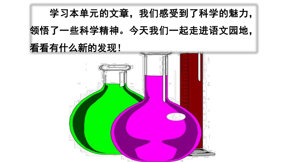 部编人教版六年级语文下册《语文园地五》课件.pptx_第1页