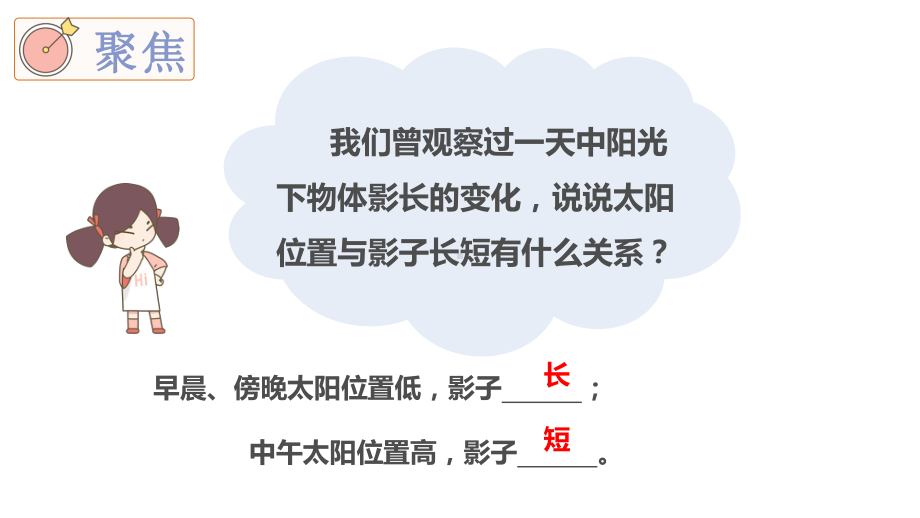 2-5影长的四季变化（ppt课件+习题）-2022新教科版六年级上册《科学》.pptx_第3页