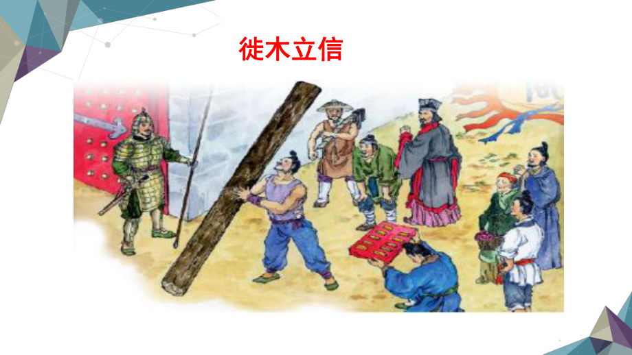 秦国的崛起一商鞅变法1课件.ppt_第3页