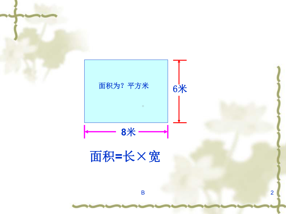 苏教版四年级下册数学解决问题的策略课件.ppt_第2页