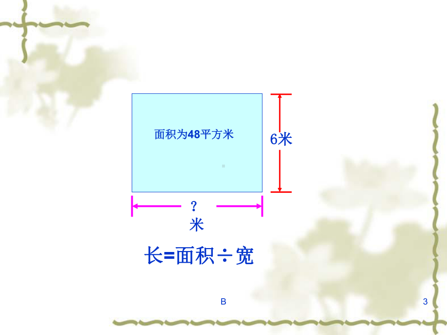 苏教版四年级下册数学解决问题的策略课件.ppt_第3页