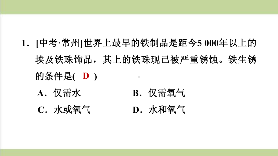 科学版九年级下册化学 64 珍惜和保护金属资源 课后习题重点练习课件.ppt_第2页