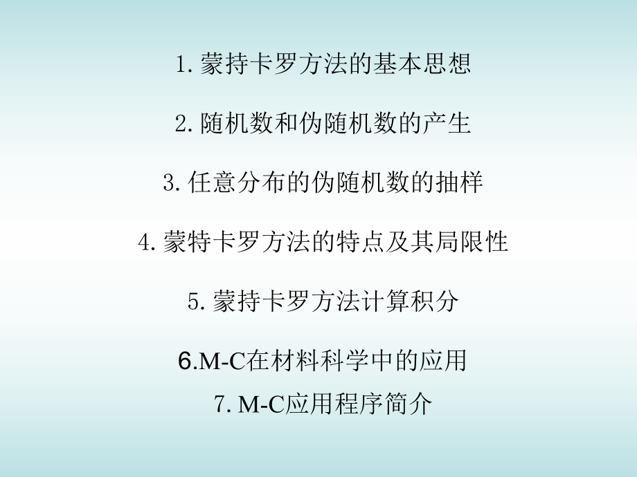 第八章 蒙特卡洛方法课件.ppt_第2页