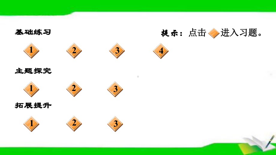 部编版六年级下册语文3古诗三首(课后练习)课件.ppt_第2页