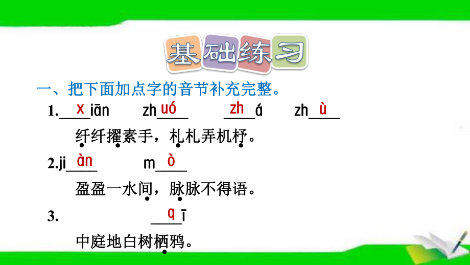 部编版六年级下册语文3古诗三首(课后练习)课件.ppt_第3页