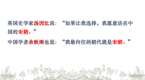 辽宋夏金元的经济与社会课件（新教材）统编版历史高一必修中外历史纲要上1.pptx