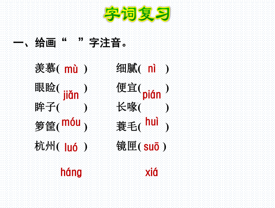 统编语文五年级(上)期末复习课件(按单元复习).ppt_第1页