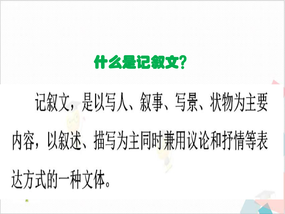 记叙文阅读技巧理清文章顺序 下载课件.ppt_第3页