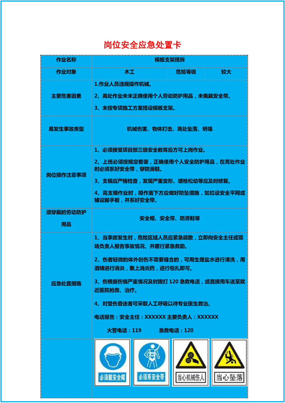 建筑企业岗位安全应急处置卡（参考）参考模板范本.docx_第3页