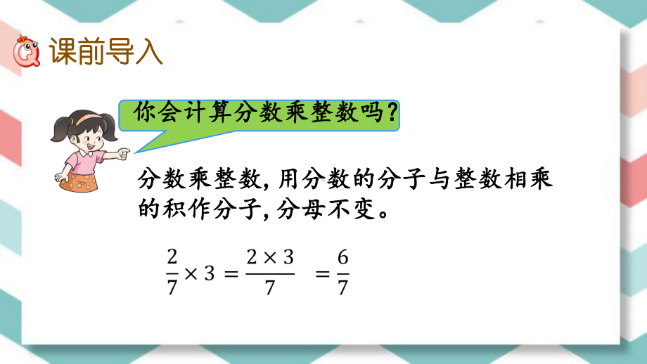 西师大版数学六年级上册《分数乘分数》课件.pptx_第2页