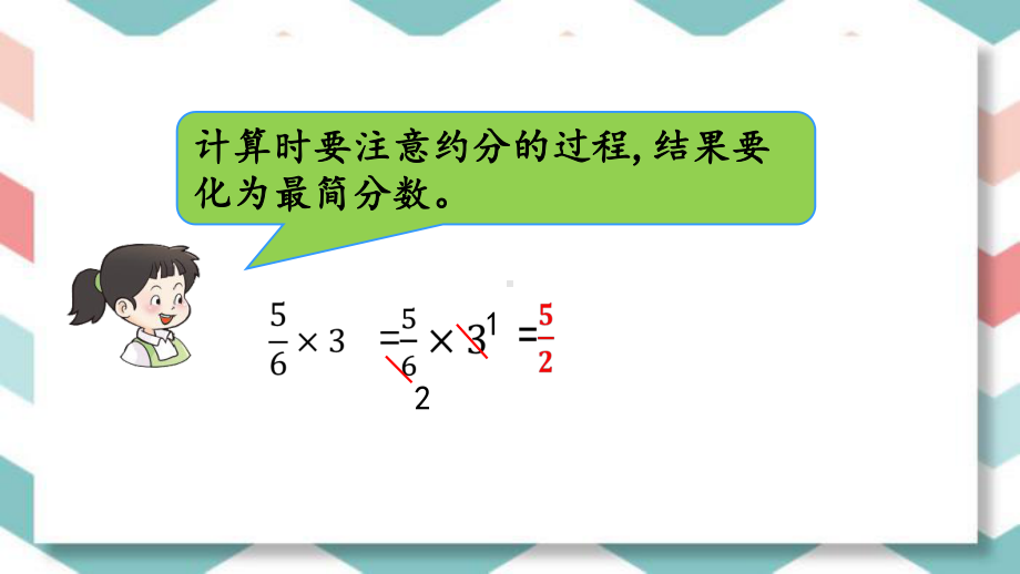 西师大版数学六年级上册《分数乘分数》课件.pptx_第3页