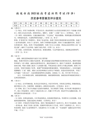 南充市2023届高三0诊考试历史答案.pdf