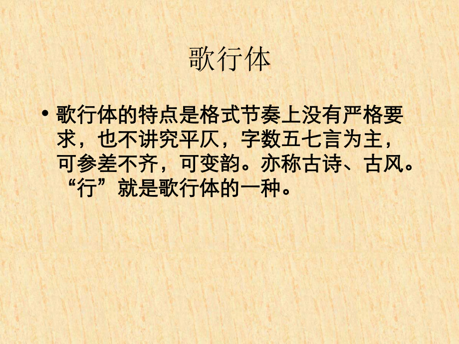 走马川行奉送出师西征课件.ppt_第2页