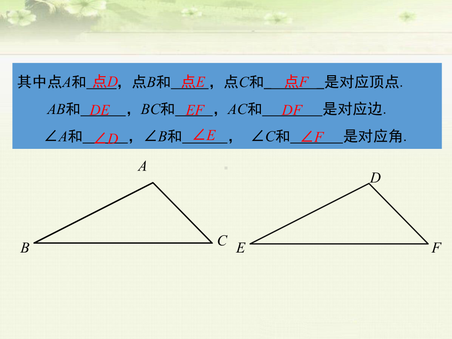 第十二章 全等三角形 小结与复习课件.ppt_第3页