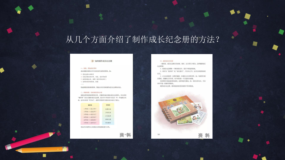 部编版六年级语文下册综合性学习制作成长纪念册(完美版)课件.pptx_第2页