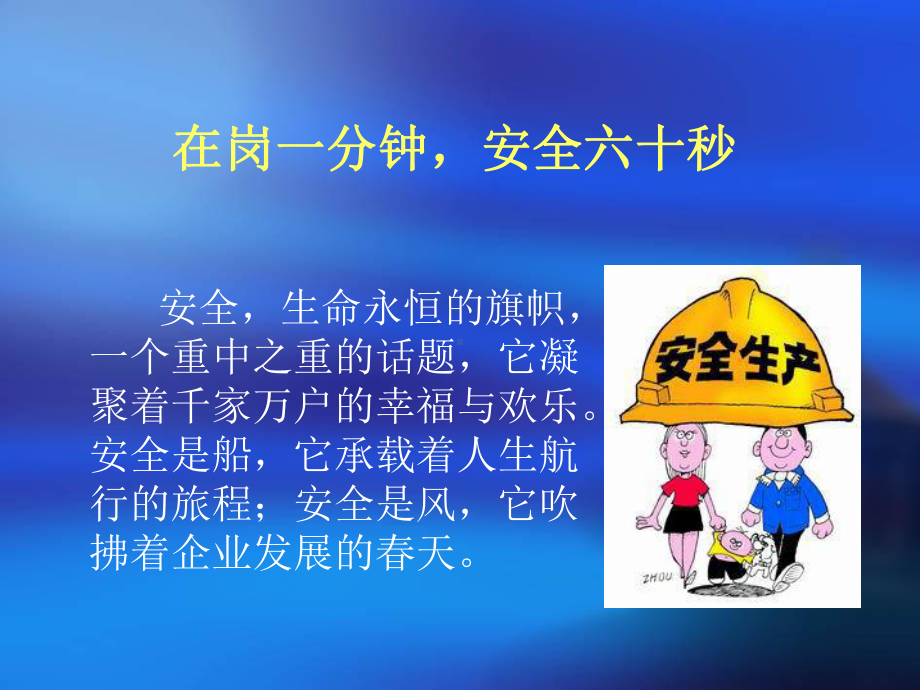 设备安全培训课件.ppt_第3页