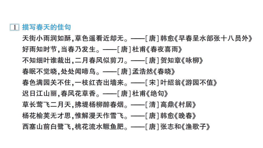 部编版小升初语文专项复习 古诗句归类精选(课件).ppt_第2页