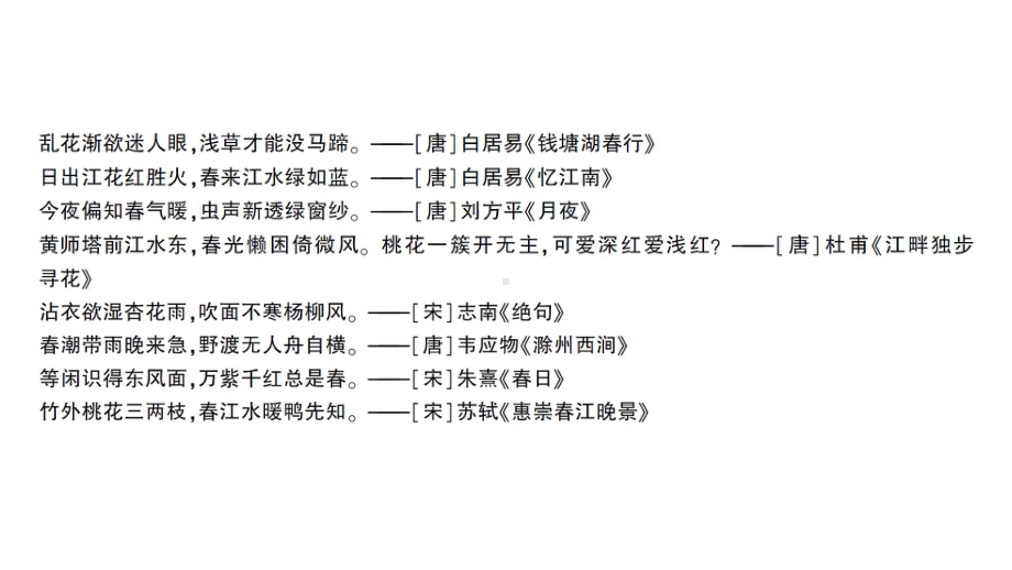 部编版小升初语文专项复习 古诗句归类精选(课件).ppt_第3页