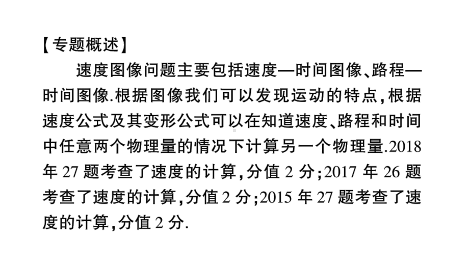 速度的图像和计算课件 八年级物理课件 初中物理课件 物理课件.ppt_第2页