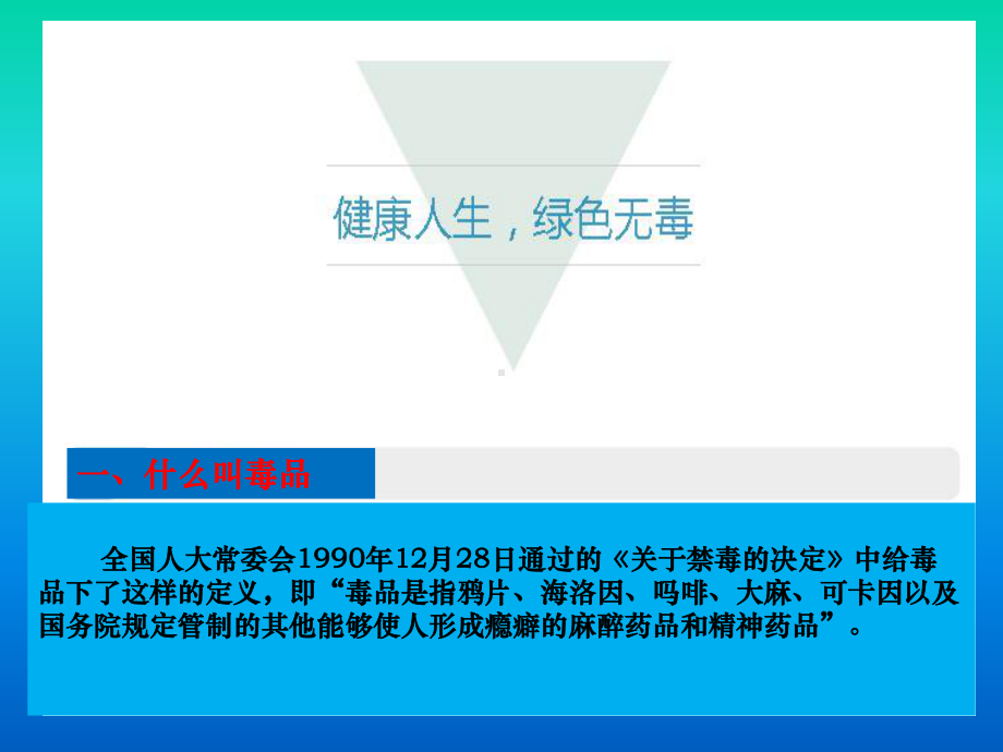 远离毒品从我做起国际禁毒日班队会课件.pptx_第3页