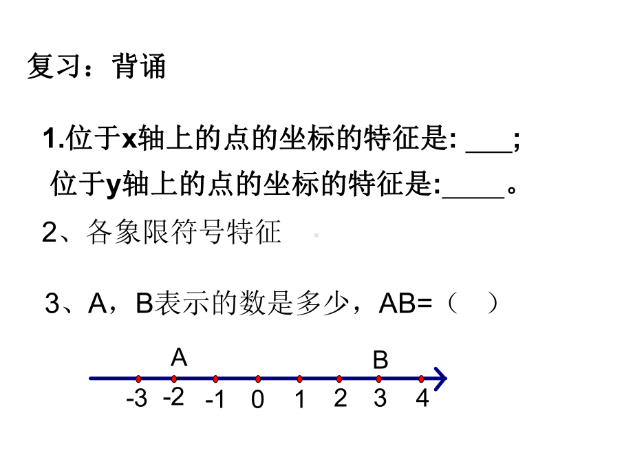 第二课时建立平面直角坐标系确定点的坐标 北师大版八年级数学上册课件.pptx_第1页