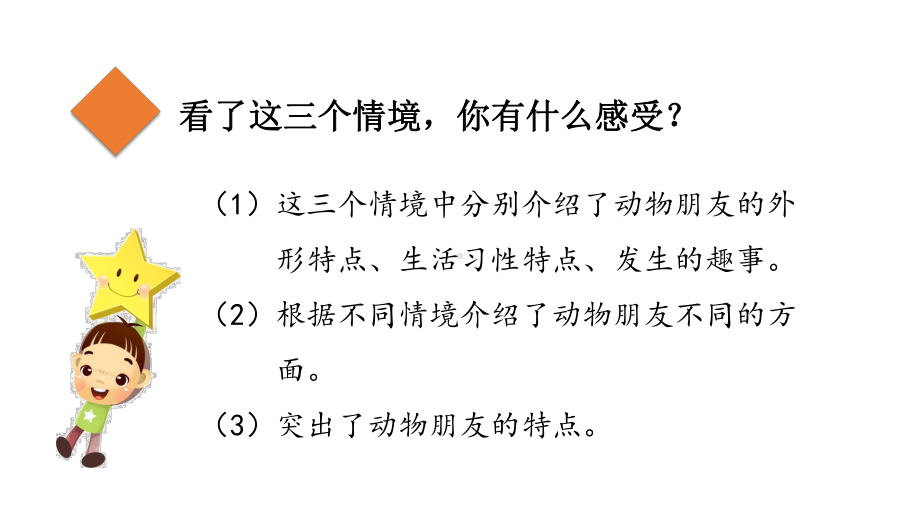 部编 四年级语文 下册 -第四单元习作课件：我的动物朋友.pptx_第2页