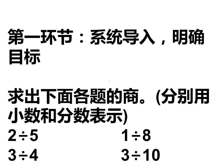 五年级数学下册课件 - 4分数与小数的互化 - 苏教版（共19张PPT）.pptx_第3页