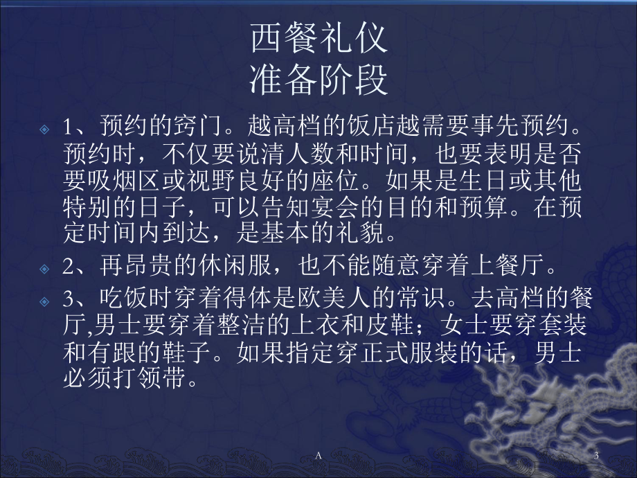 西餐服务礼仪课件.ppt_第3页