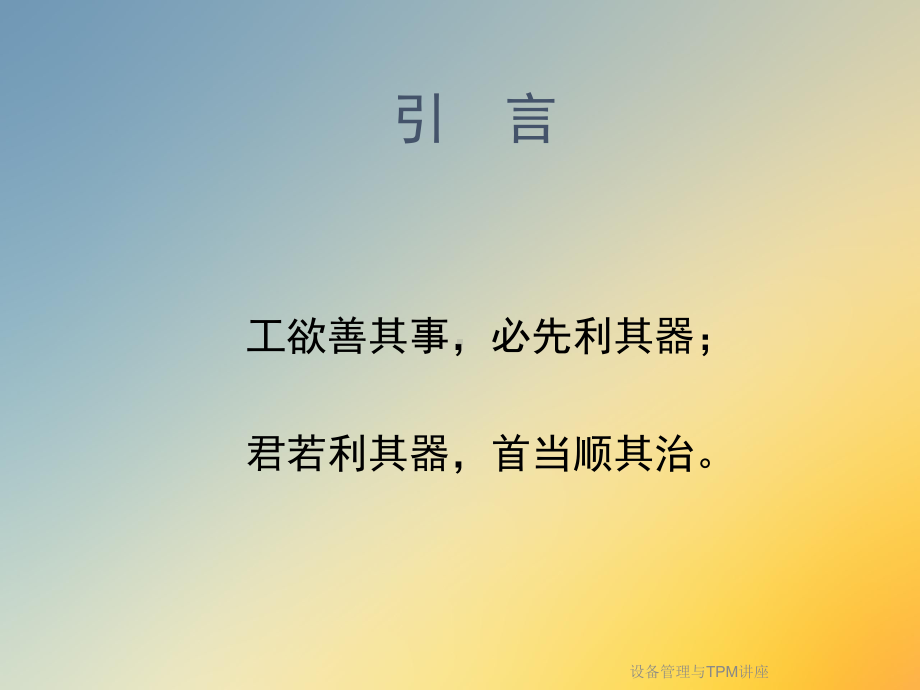 设备管理与TPM讲座课件.ppt_第3页