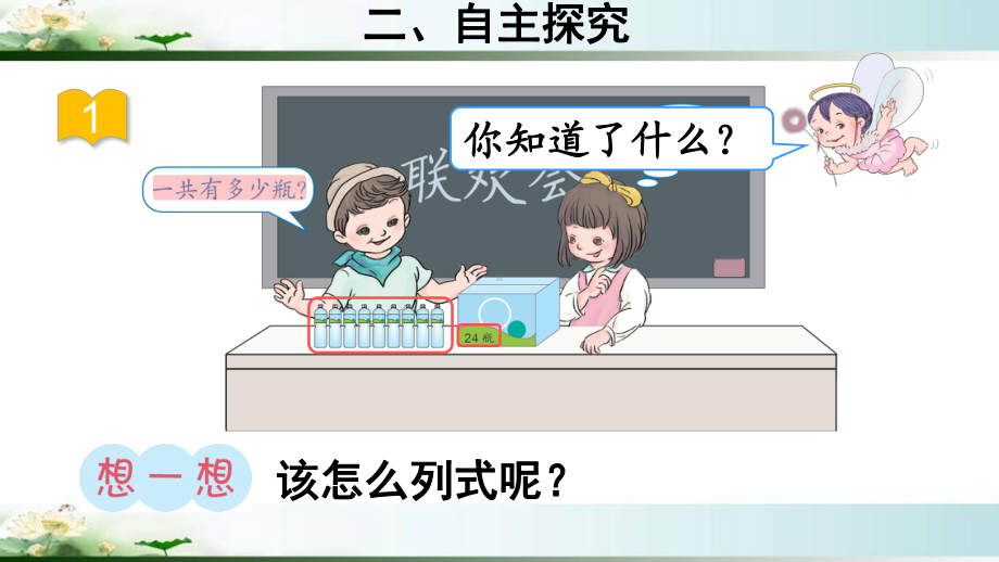 部编人教版一年级数学下册《两位数加一位数(进位)》教学课件.ppt_第3页