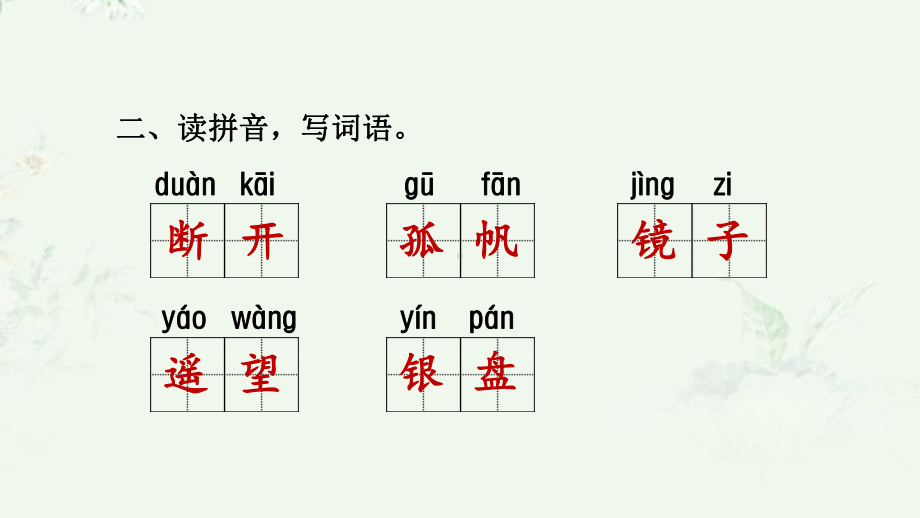 部编版三年级上册语文 第17课 古诗三首 课后习题重点练习课件.ppt_第3页