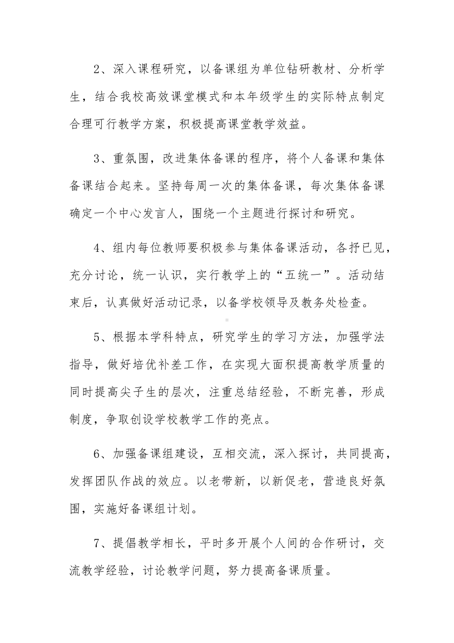 数学备课组工作计划经典5章.docx_第2页