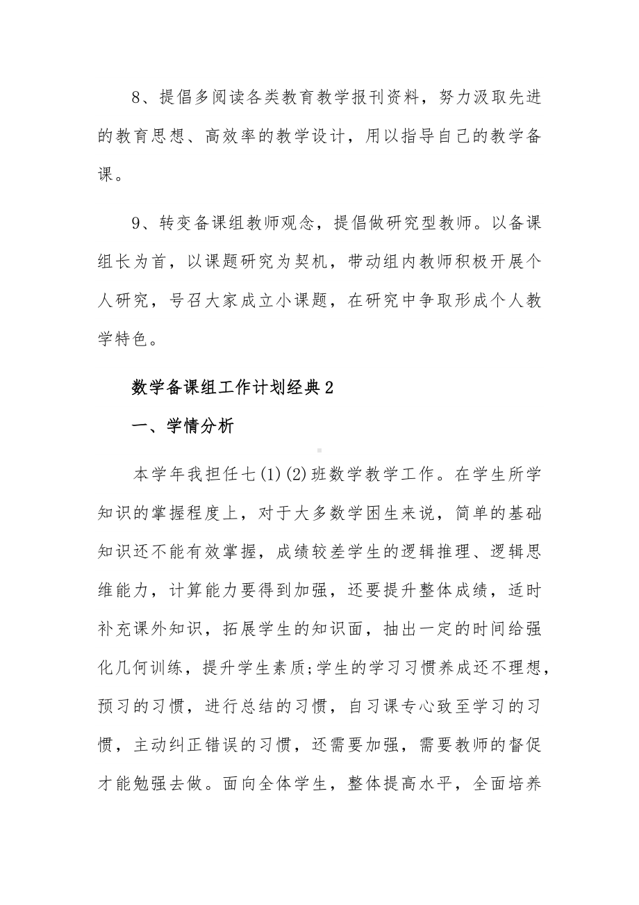 数学备课组工作计划经典5章.docx_第3页