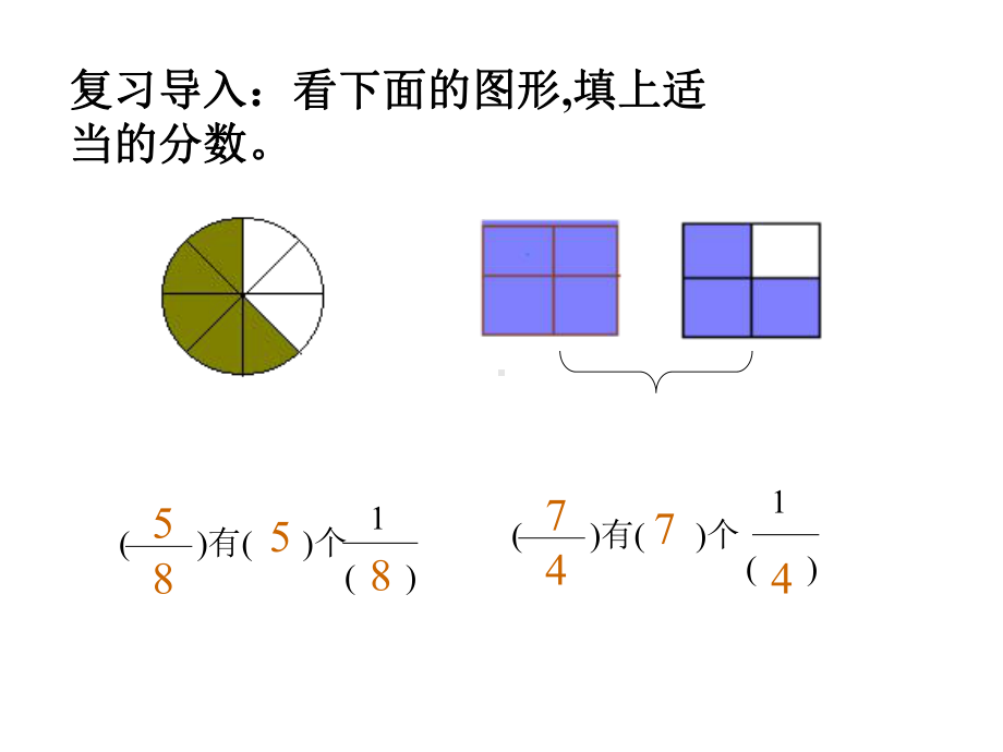 五年级数学下册课件-4假分数化整数或带分数263-苏教版(共 18 张ppt).ppt_第2页