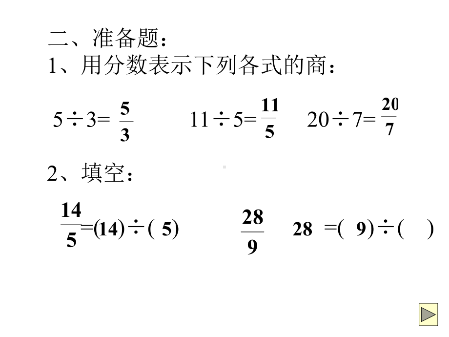 五年级数学下册课件-4假分数化整数或带分数263-苏教版(共 18 张ppt).ppt_第3页