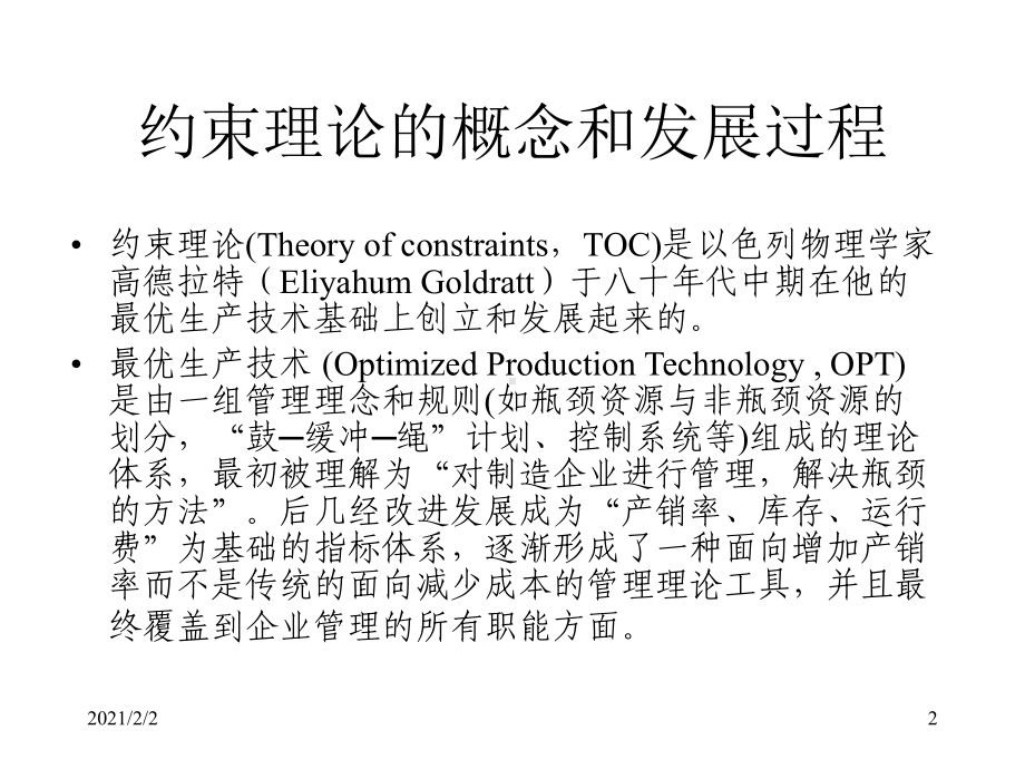 约束理论及其应用课件.ppt_第2页