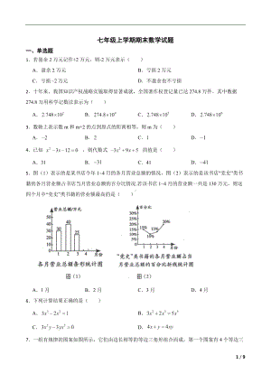 安徽省滁州市全椒县2022年七年级上学期期末数学试题及答案.docx