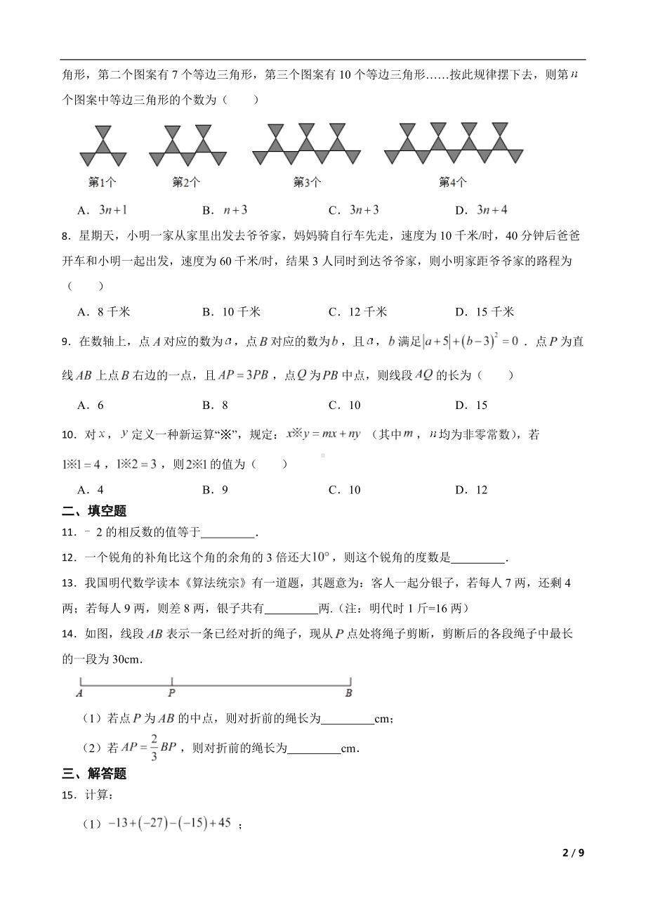 安徽省滁州市全椒县2022年七年级上学期期末数学试题及答案.docx_第2页