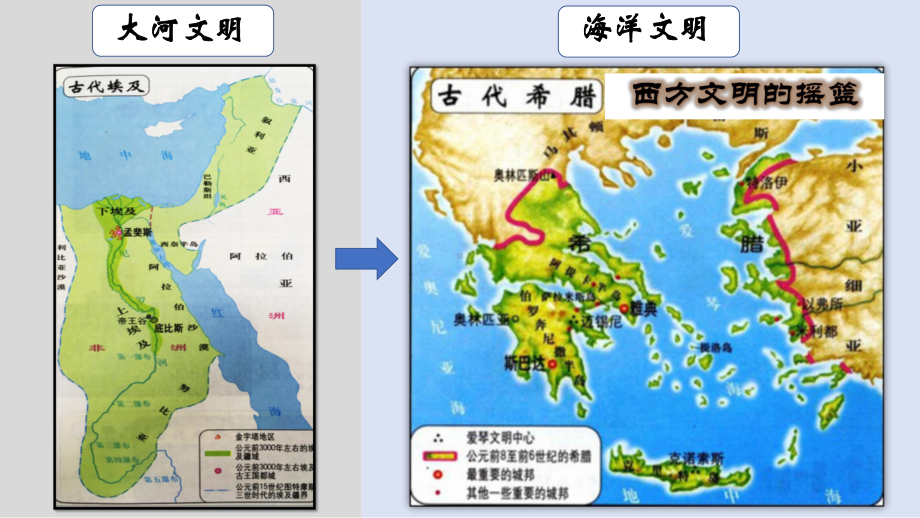 部编版《希腊城邦和亚历山大帝国》课件2.pptx_第1页