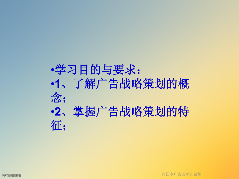 第四章广告战略的策划课件.ppt_第3页