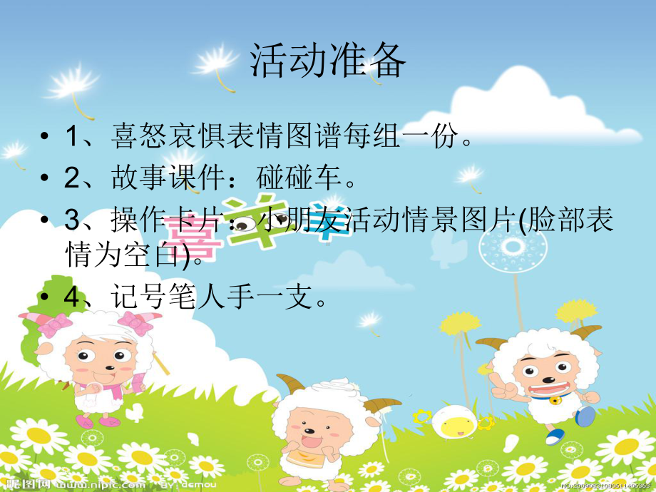 表情畅想曲(幼儿园课件) .ppt_第3页