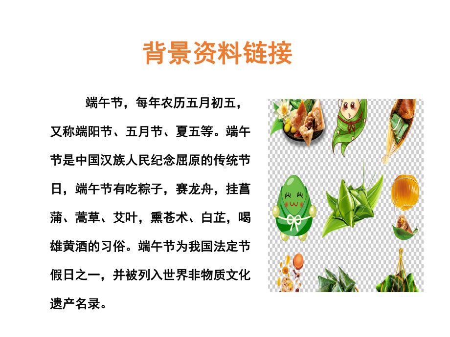 统编人教版一年级下册语文 10 端午节 教学课件.ppt_第2页