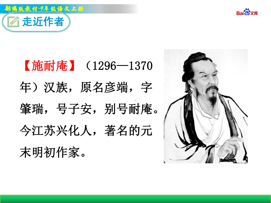 部编版9年级上册语文教学课件 《水浒传》：古典小说的阅读.ppt_第3页