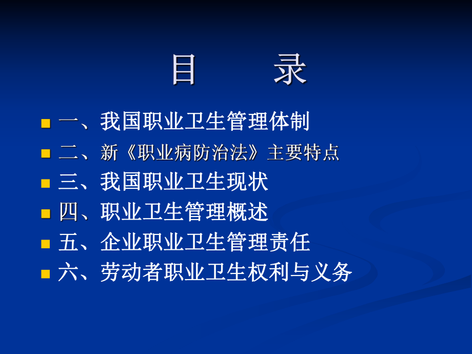 职业卫生管理简介课件.ppt_第2页