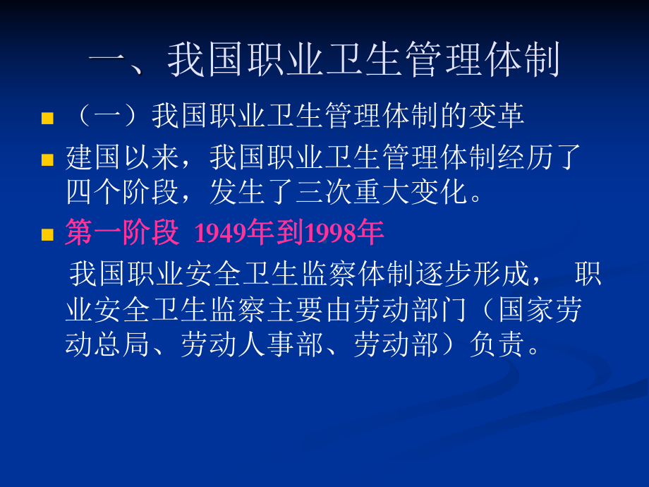 职业卫生管理简介课件.ppt_第3页