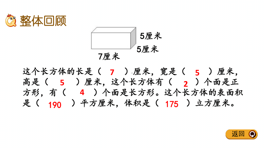 西师大版小学数学五年级下册期末复习课件(长方体和正方体).pptx_第2页