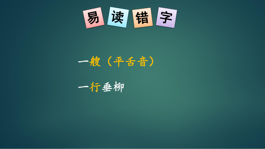 部编版小学语文二年级上册第二单元知识点复习课件.pptx_第3页