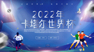 2022卡塔尔足球世界杯赛程赛制介绍PPT决战世界杯纵情卡塔尔为运动员喝彩PPT课件（带内容）.pptx