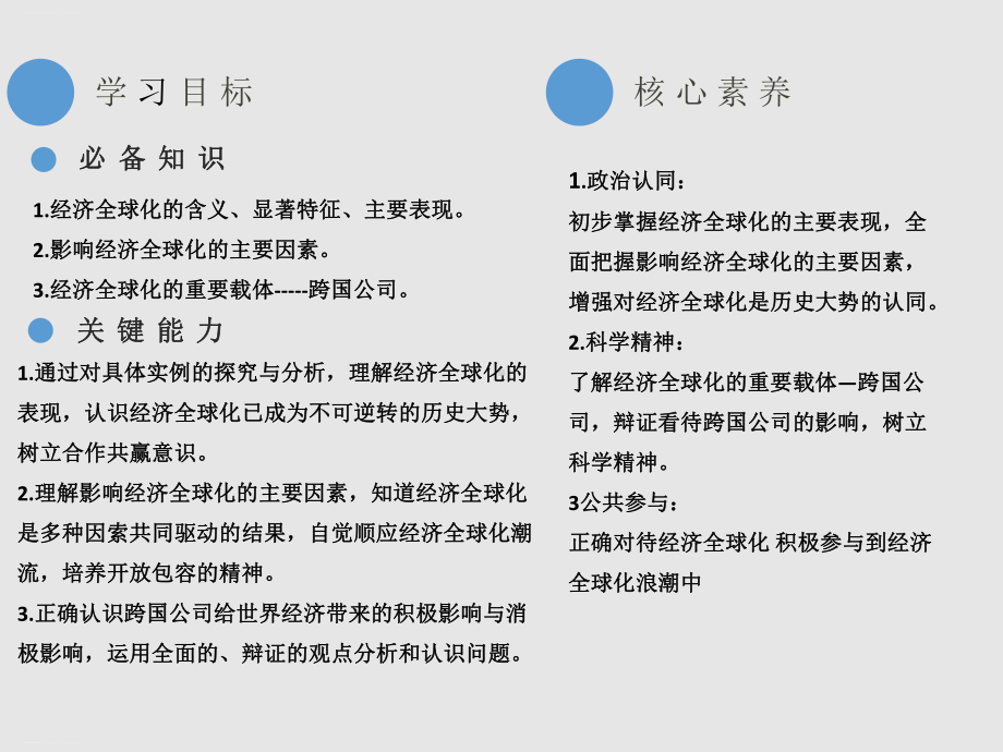 统编版《当代国际政治与经济》(最新版)课件2.pptx_第3页